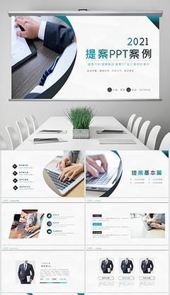 精品提案ppt模板-提案ppt模板背景素材下載