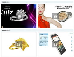 3d展示 助推電子商務(wù)