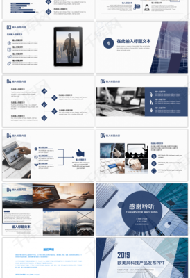 藍(lán)色建筑歐美風(fēng)商務(wù)藍(lán)產(chǎn)品發(fā)布產(chǎn)品介紹PPT模板