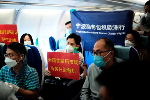 商務(wù)包機(jī)歐洲行 全國首架商務(wù)包機(jī)返程,寧波外貿(mào)人滿載而歸鳳凰網(wǎng)寧波