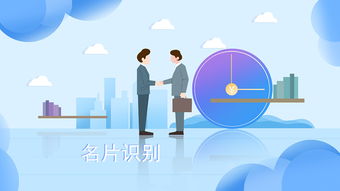 翔云名片識(shí)別api讓商務(wù)社交更智能