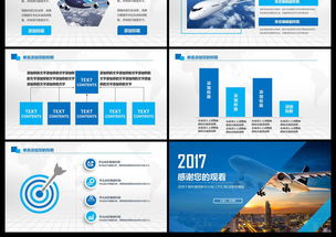 交通運輸航空物流公司創意動態通用ppt模板下載 10.09mb 商務ppt大全 商務通用ppt
