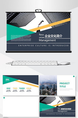 企業文化簡介圖片-企業文化簡介素材-企業文化簡介海報