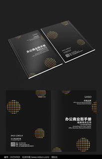 精品簡約商務個性封面
