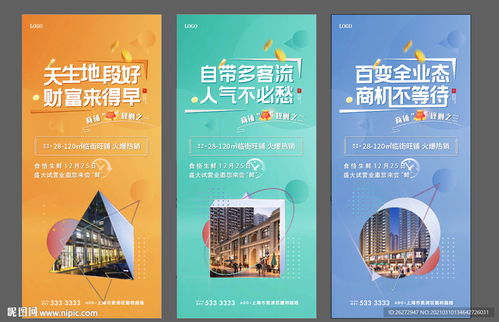 商鋪海報 熱銷 商業 微信系列圖片