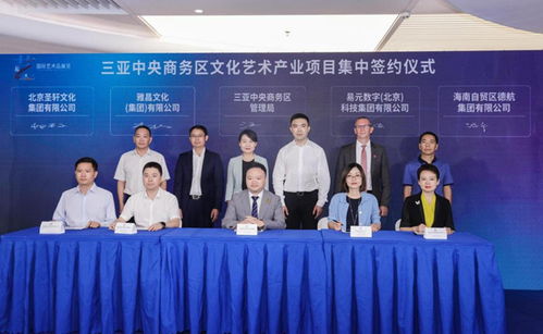 三亞首屆國際文化藝術節暨 藝起三亞 國際藝術展啟動