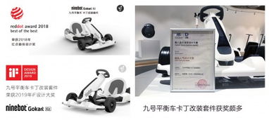 九號(hào)機(jī)器人卡丁車斬獲第十二屆金投賞商業(yè)創(chuàng)意產(chǎn)品類特別獎(jiǎng)