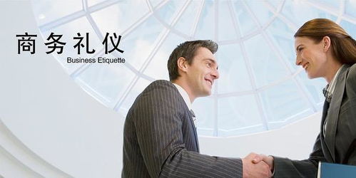 什么是國際商務禮儀