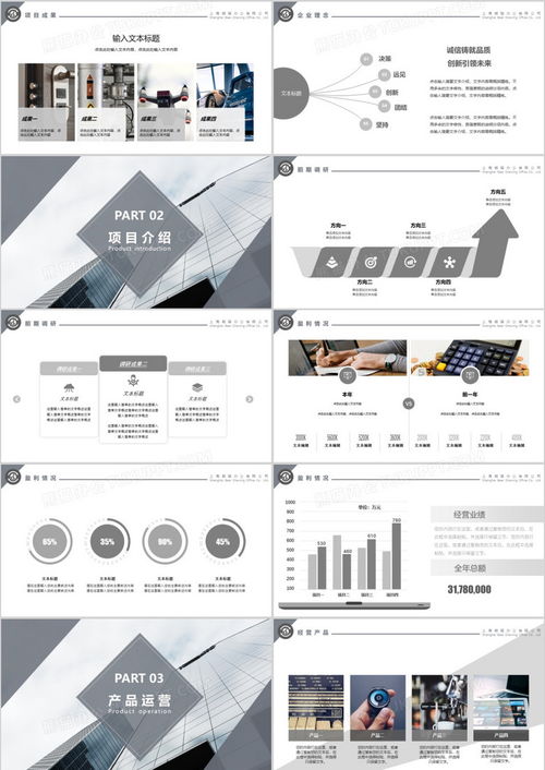 灰色簡約商務風公司企業品牌產品介紹宣傳推廣ppt模板下載 熊貓辦公