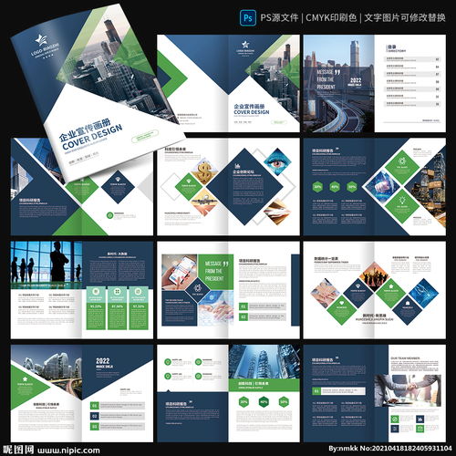 商務畫冊 產品宣傳冊 招商畫冊圖片