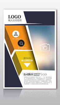 商務公司簡介海報設計模板